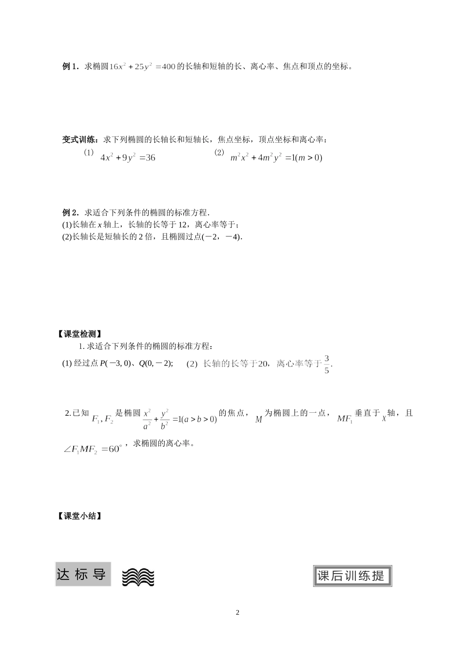 椭圆的简单几何性质(一)_第2页