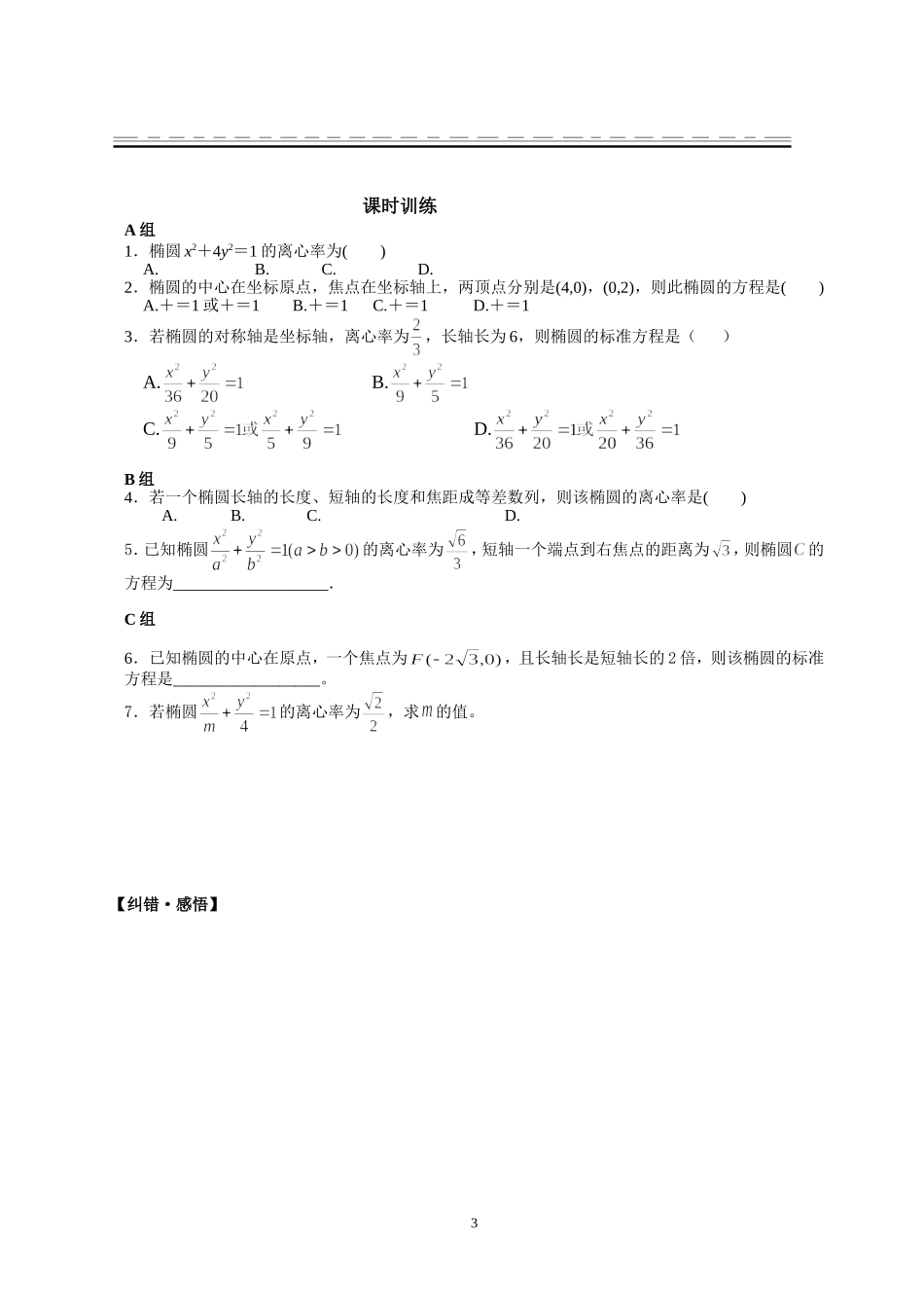 椭圆的简单几何性质(一)_第3页