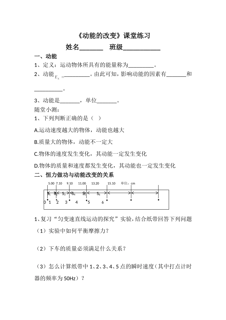 第1节动能的改变_第1页