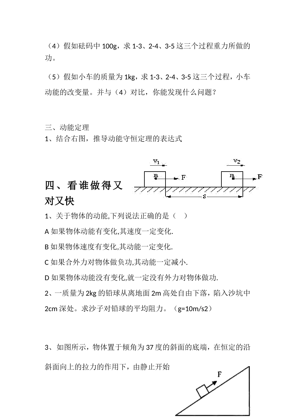 第1节动能的改变_第2页