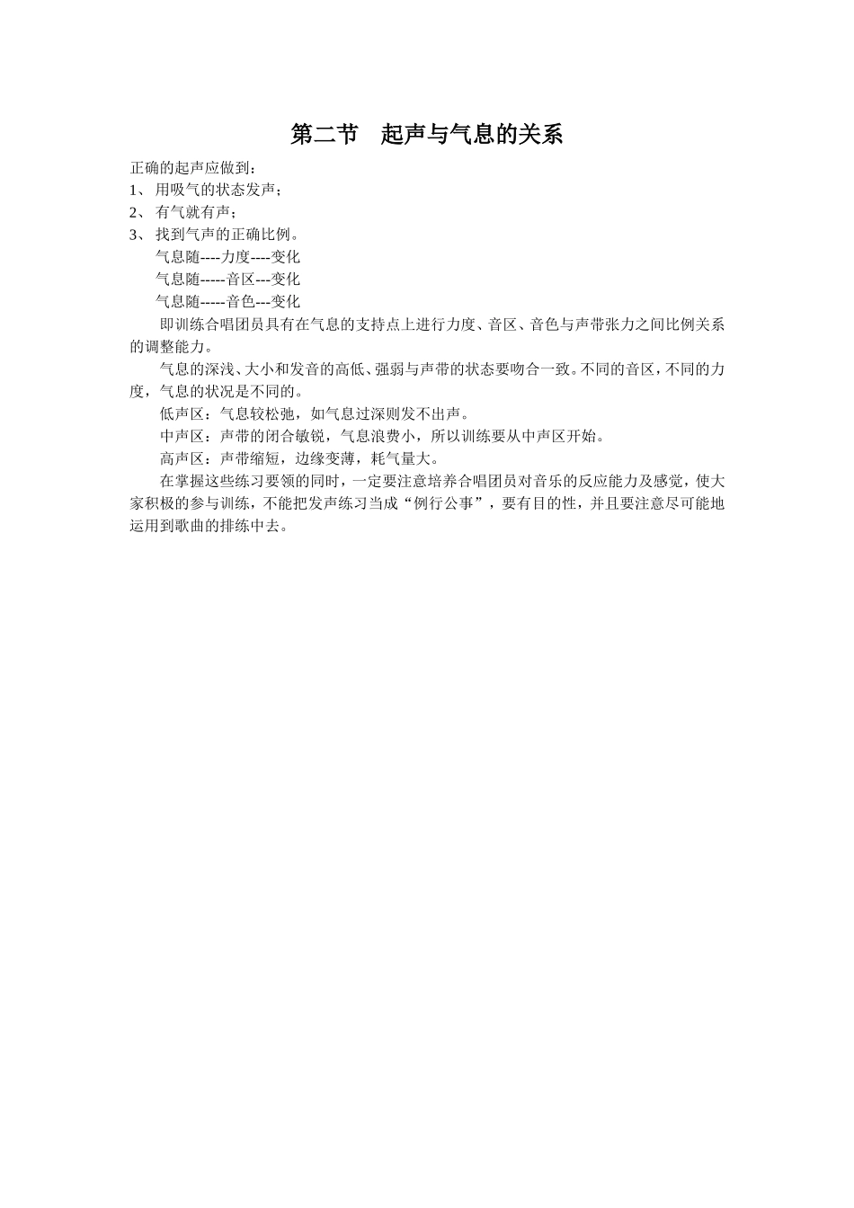 起声与气息的关系_第1页