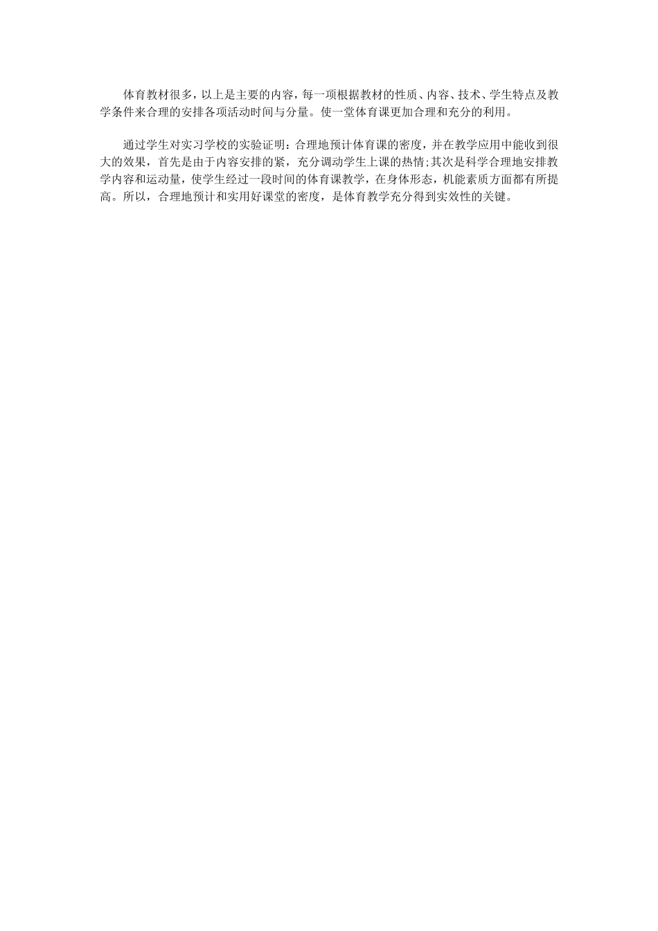 注意体育教学的实效性_第3页