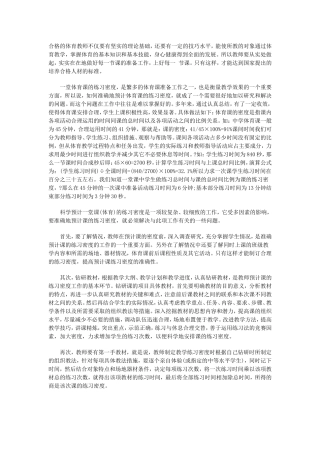 注意体育教学的实效性