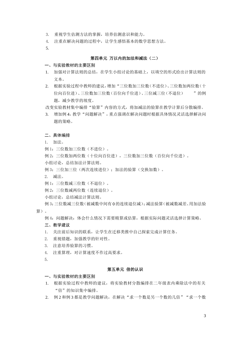 三年级数学上册教材修订情况介绍_第3页