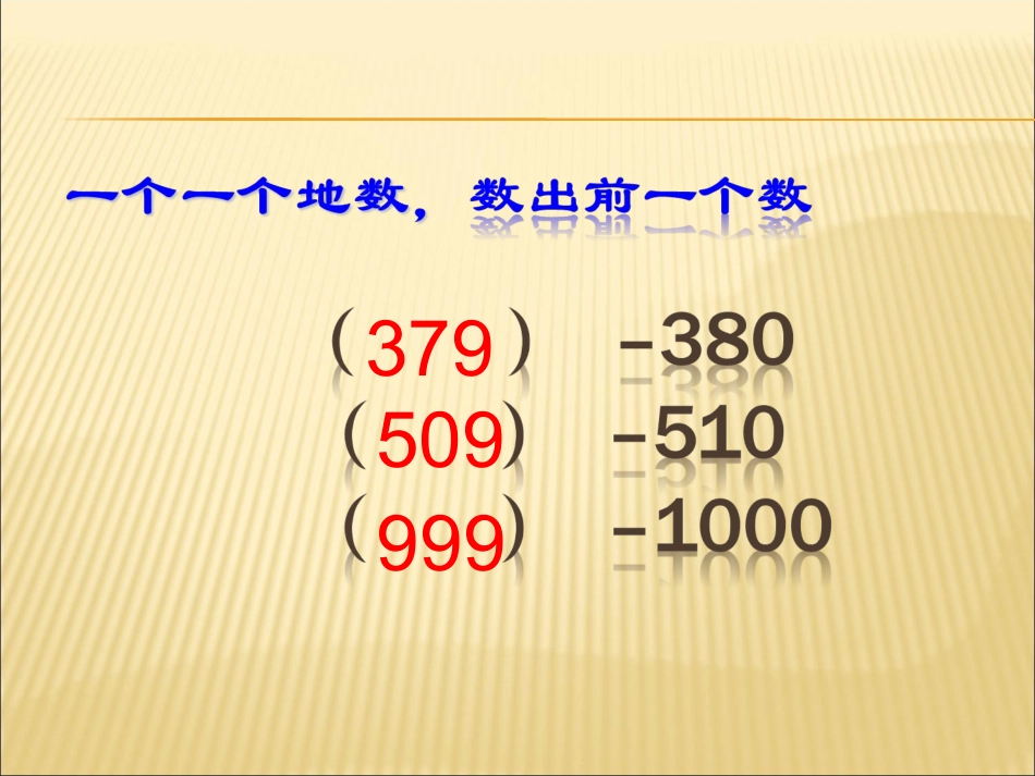 《千以内数的读写》课件_第2页