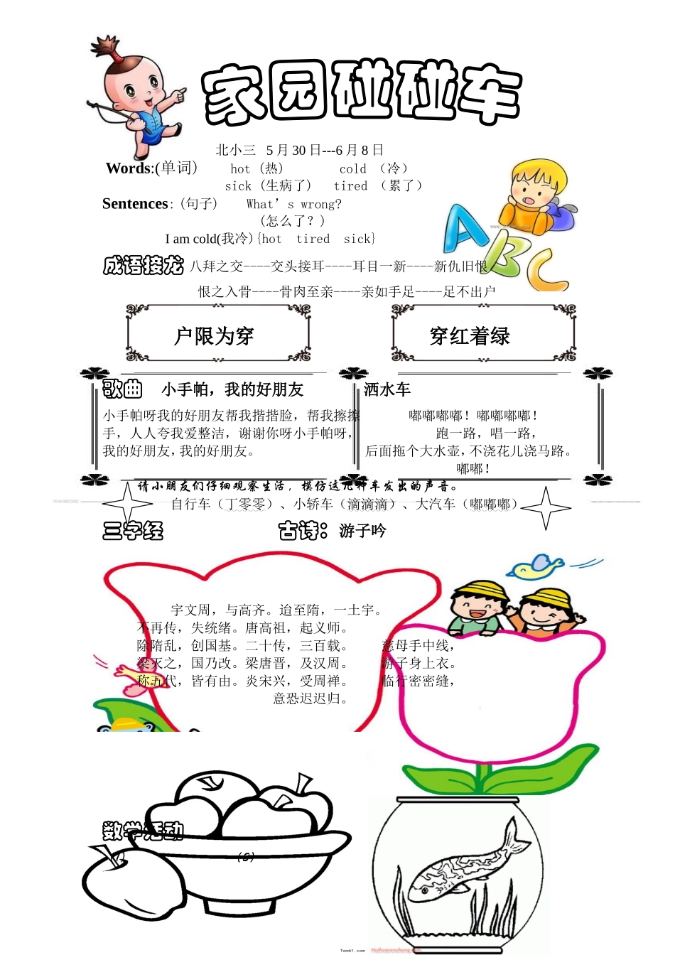 北小三5.30--6.8_第1页