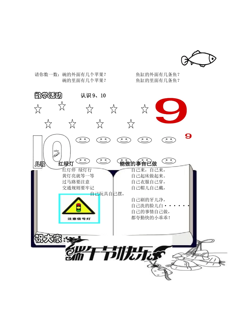 北小三5.30--6.8_第2页