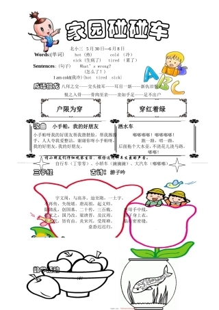 北小三5.30--6.8