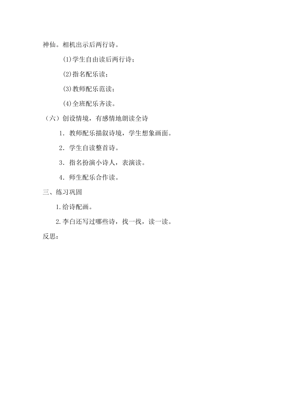 22.《夜宿山寺》_第3页