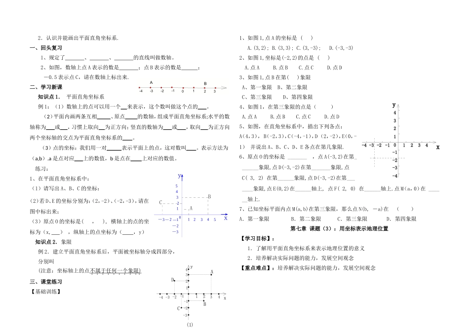 第七章-平面直角坐标系学案_第2页
