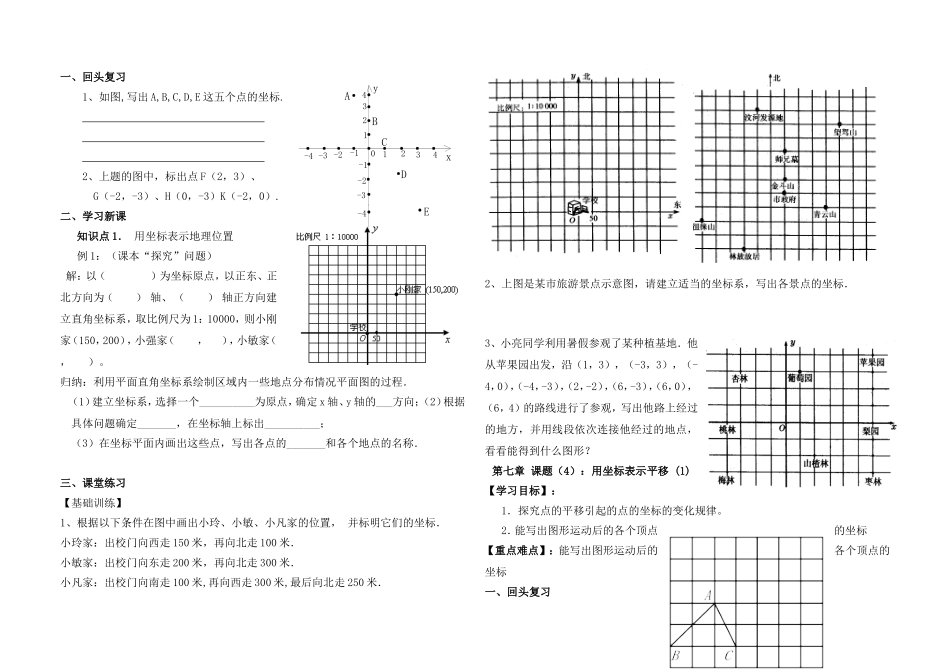 第七章-平面直角坐标系学案_第3页