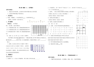 第七章-平面直角坐标系学案