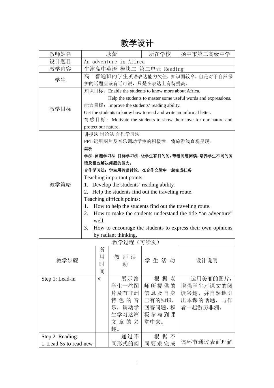 教学设计M2U2Reading_第1页