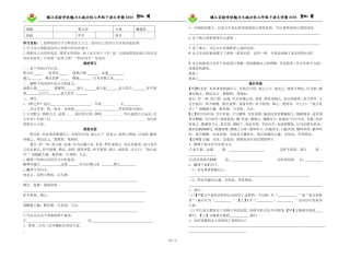 黔之驴定稿学案