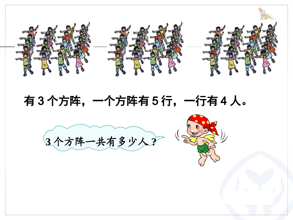 人教2011版小学数学三年级用连乘解决问题_第3页