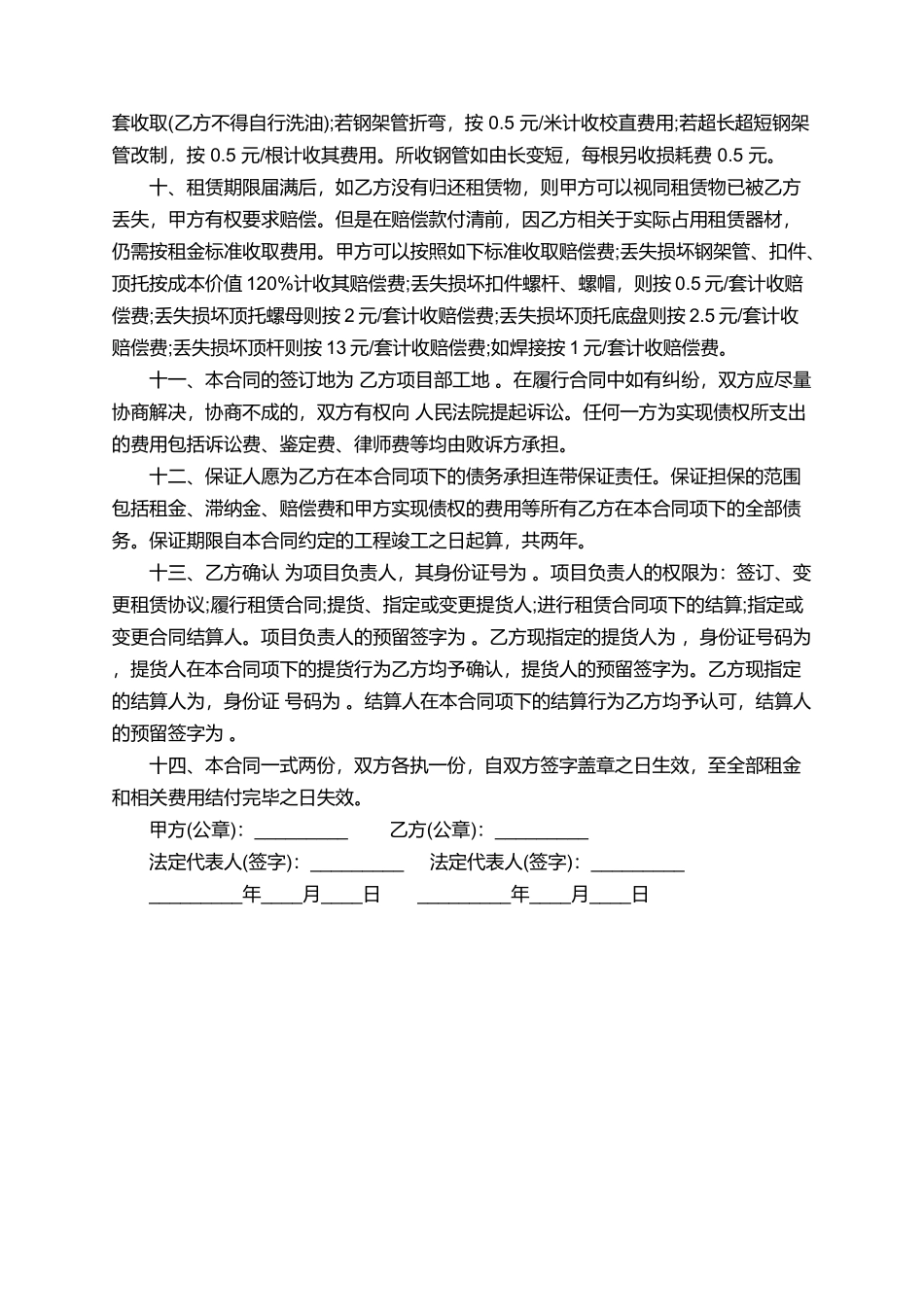 器材租赁合同格式_第2页