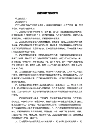 器材租赁合同格式