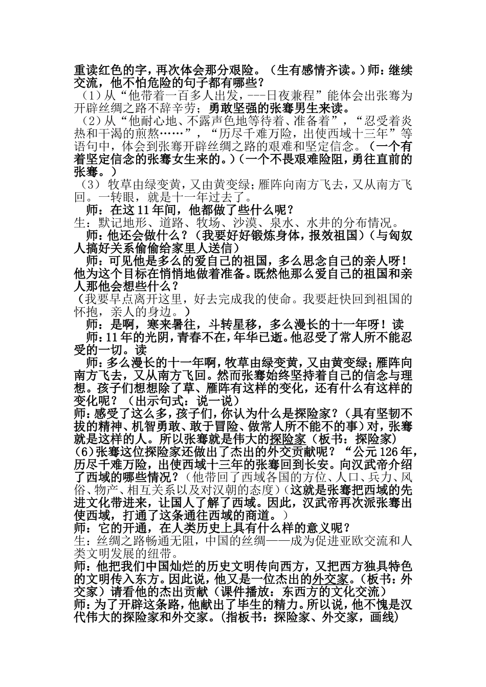 丝绸之路改后教案_第2页