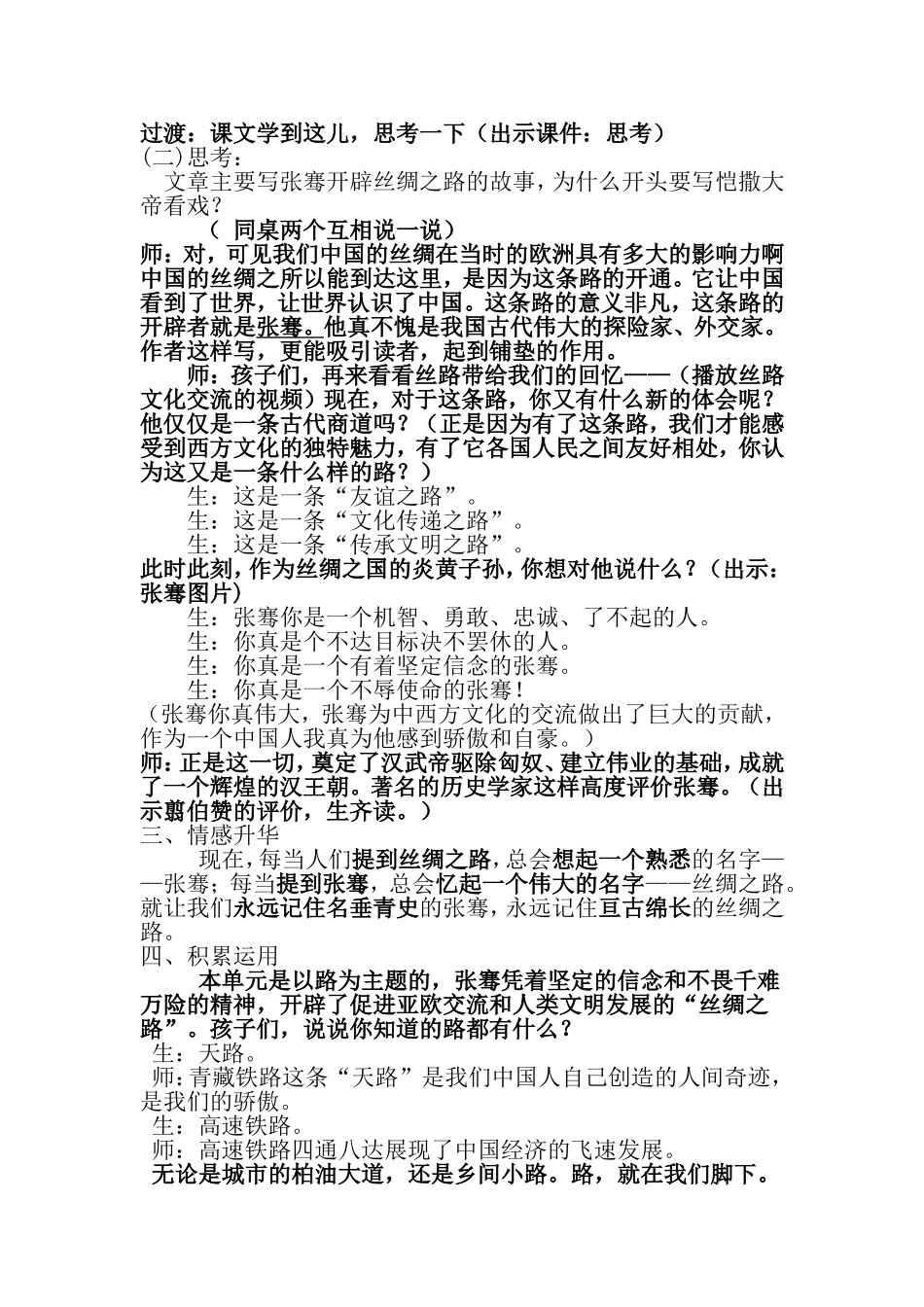 丝绸之路改后教案_第3页