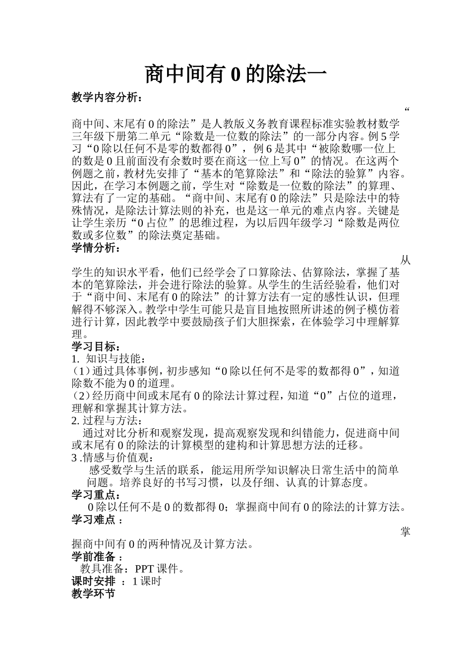 人教2011版小学数学三年级《有关0的除法》_第1页