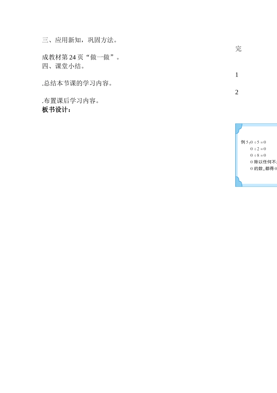 人教2011版小学数学三年级《有关0的除法》_第3页