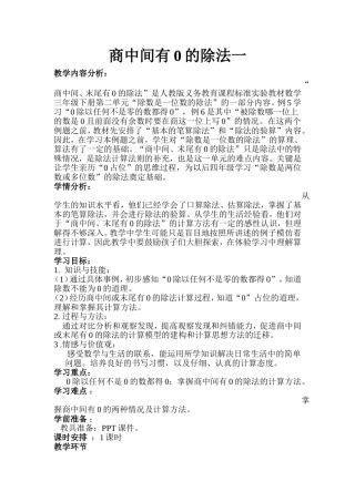 人教2011版小学数学三年级《有关0的除法》