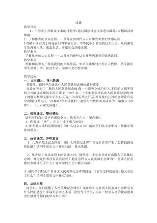 《读碑》教案