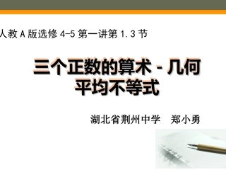 3.三个正数的算术-几何平均不等式-(2)