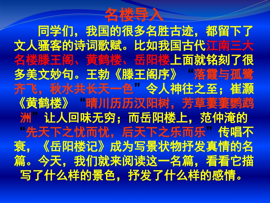 23.岳阳楼记_第2页