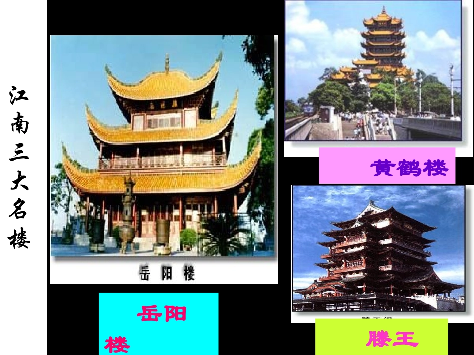 23.岳阳楼记_第3页