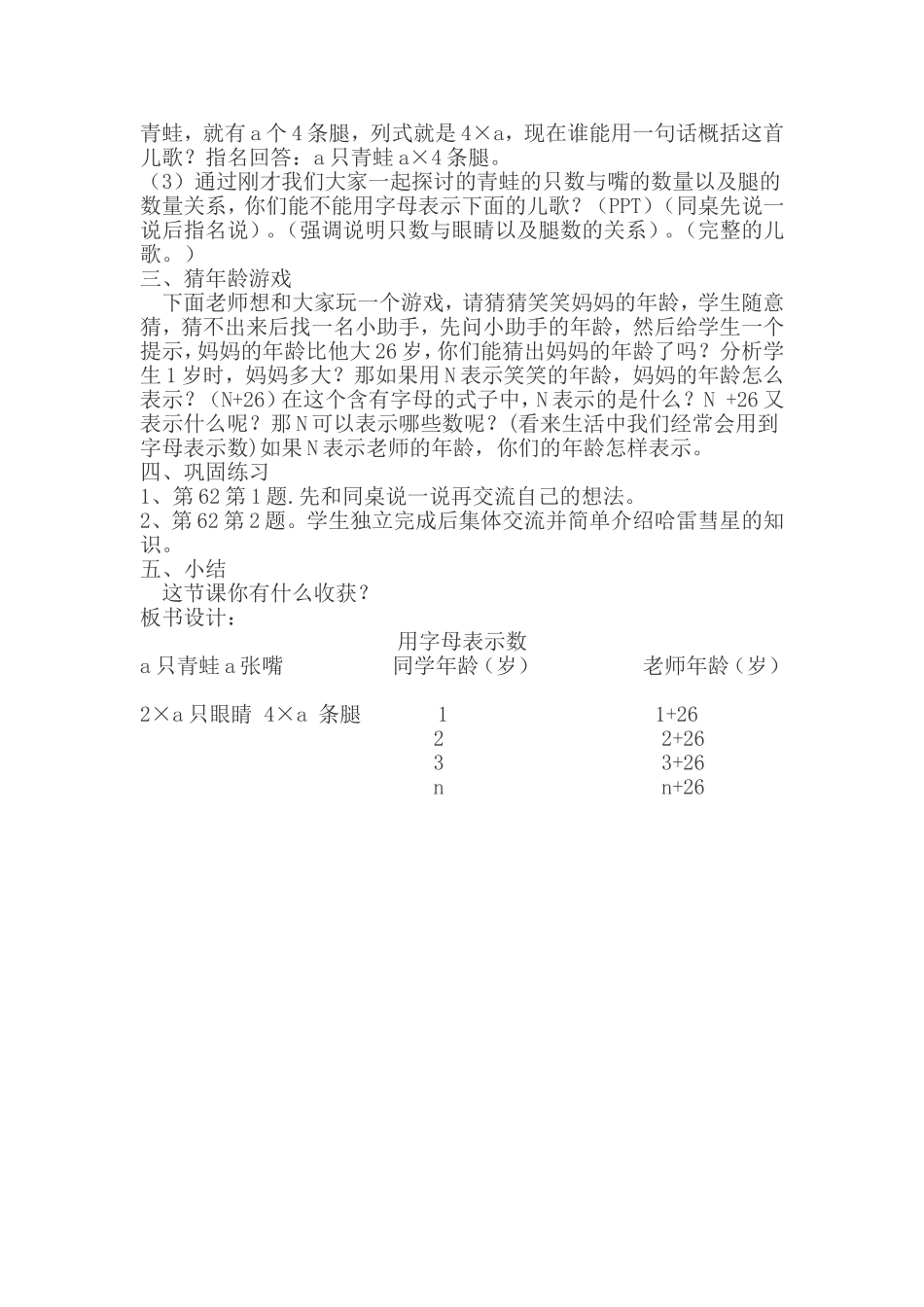 用字母表示数(徐丹)_第2页