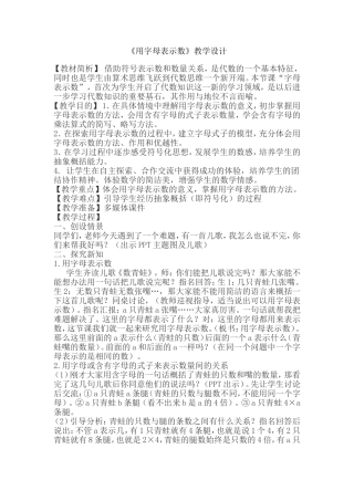 用字母表示数(徐丹)