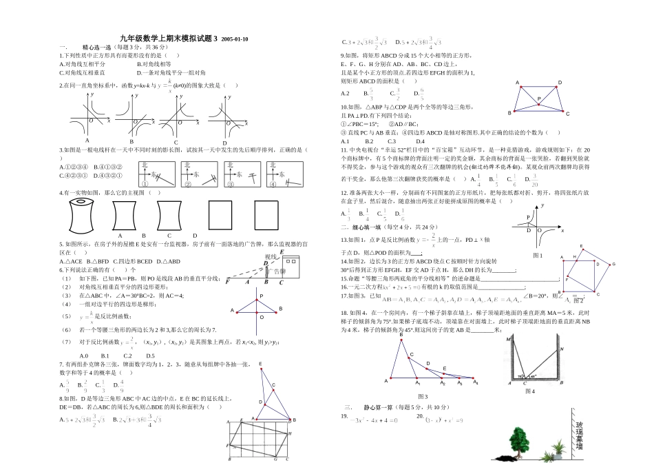 九年级模拟试题3_第1页
