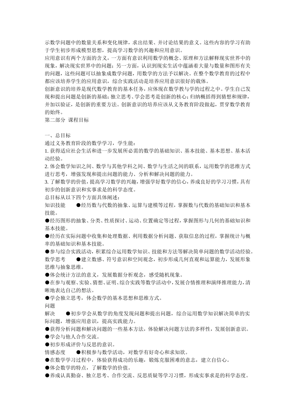 2011版小学数学新课程标准_第2页