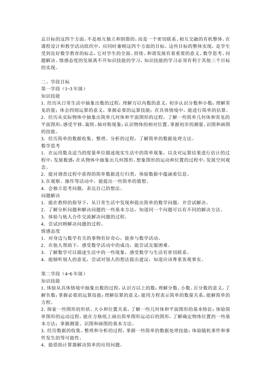 2011版小学数学新课程标准_第3页