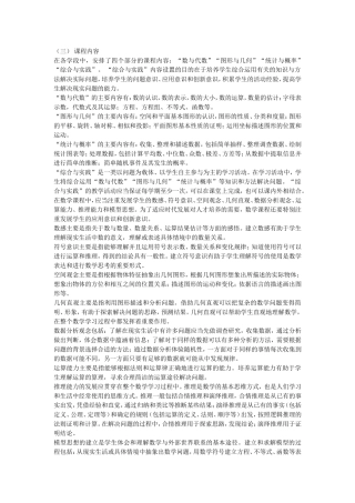 2011版小学数学新课程标准