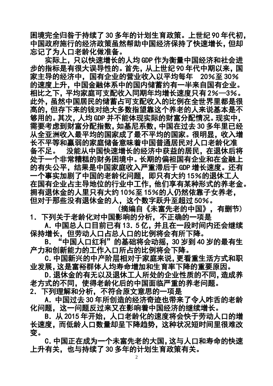 2014届山西省太原市高三模拟考试(三)语文试题及答案_第2页