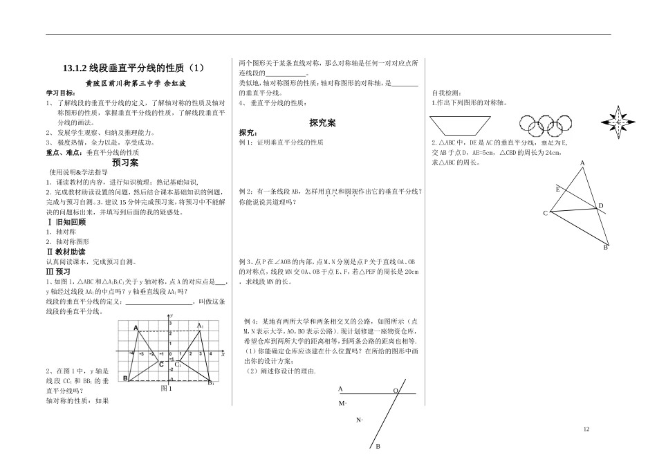 线段垂直平分线的性质(1)_第1页