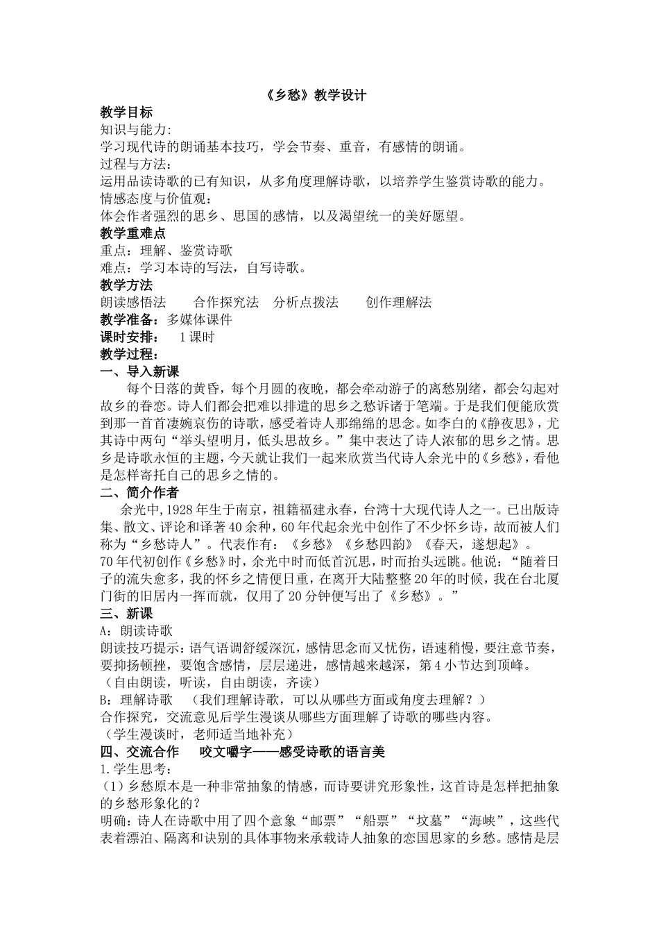 10.《乡愁》教学设计_第1页
