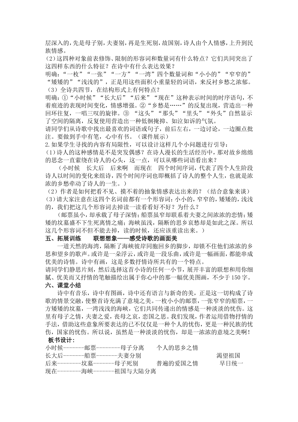 10.《乡愁》教学设计_第2页