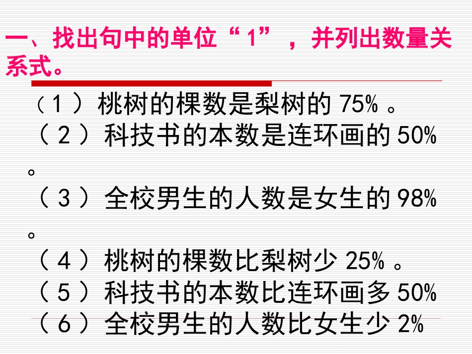 《用百分数解决问题三》_第2页