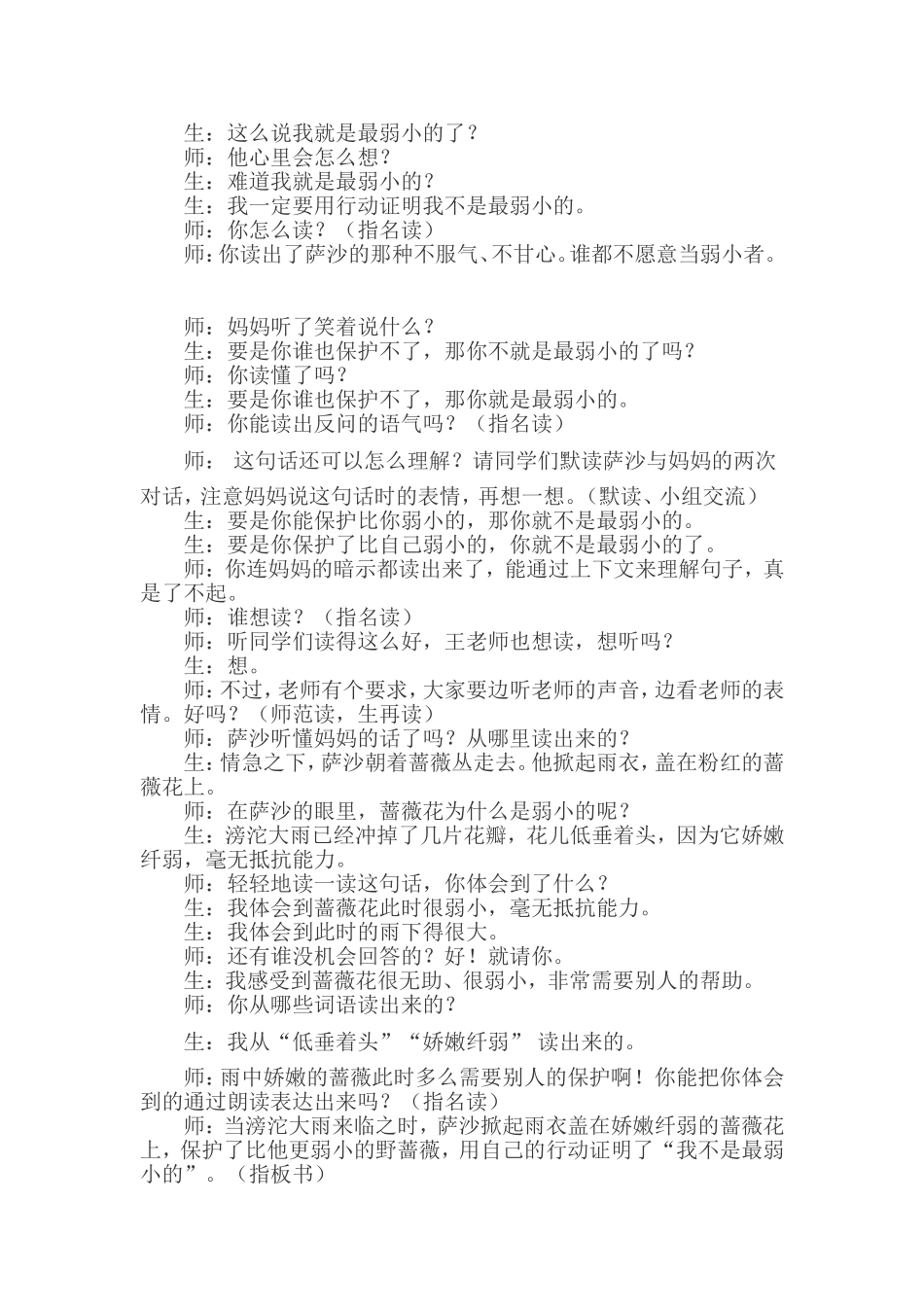 我不是最弱小的_第3页