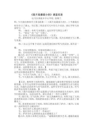我不是最弱小的