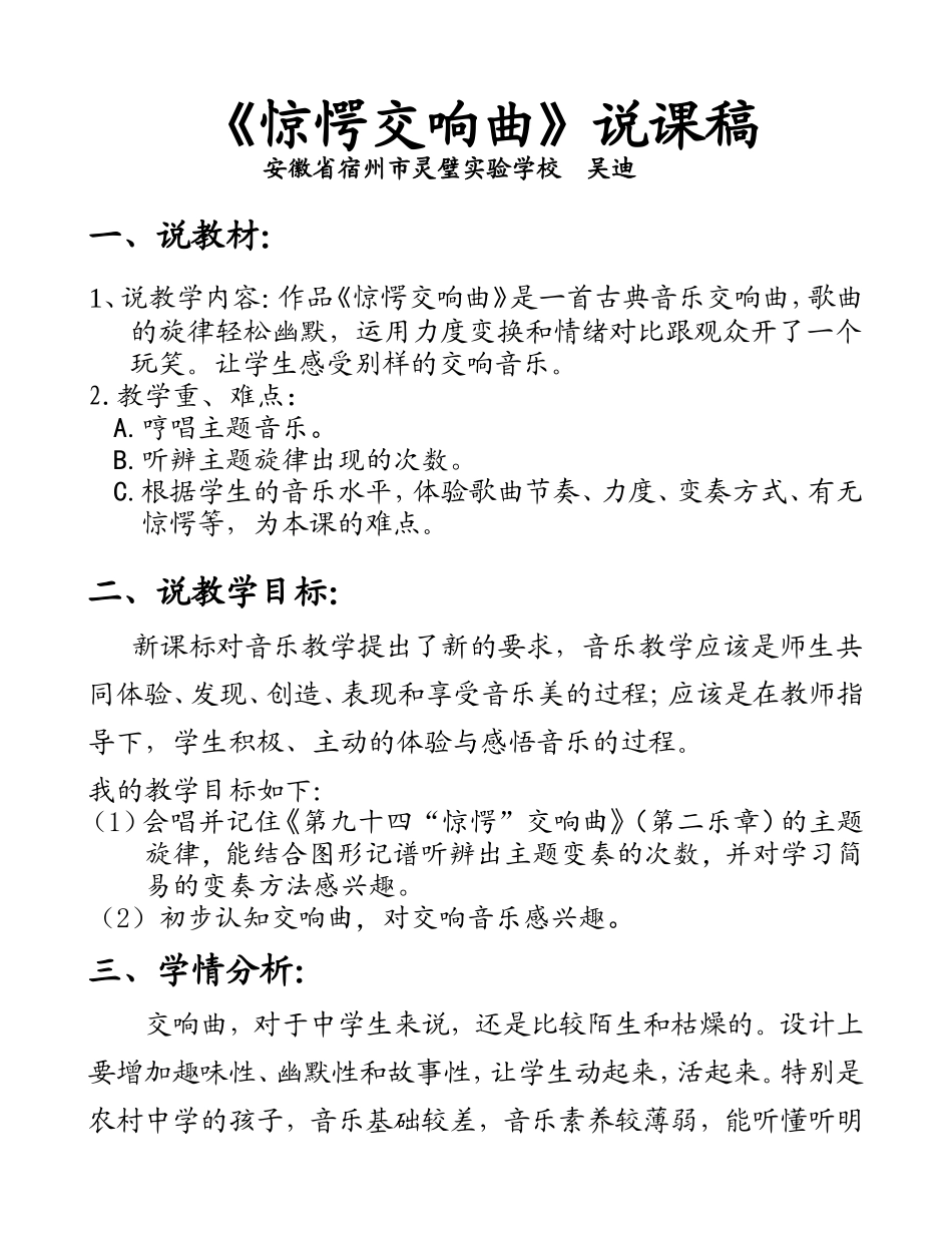 第九十四(“惊愕”)交响曲(第二乐章)_第1页