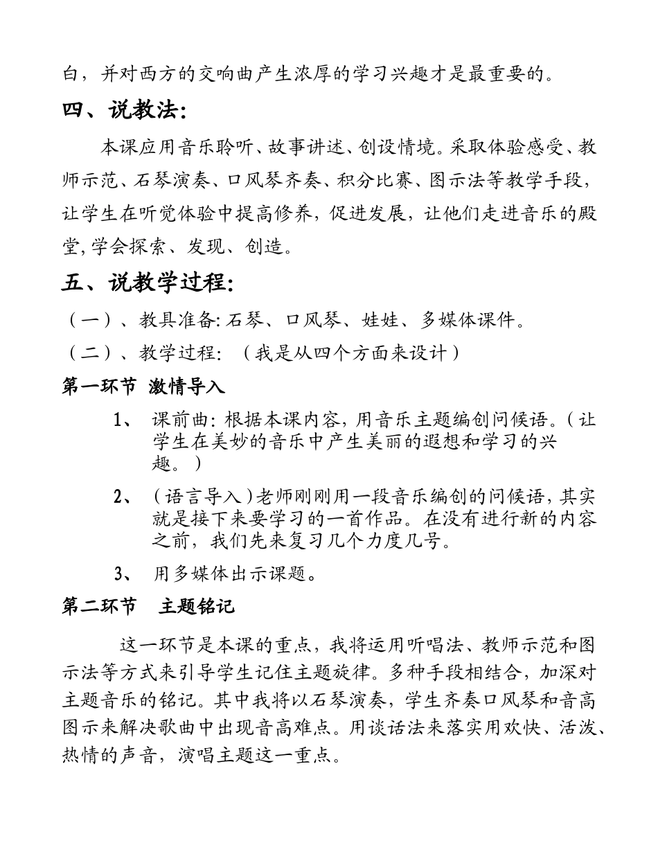 第九十四(“惊愕”)交响曲(第二乐章)_第2页