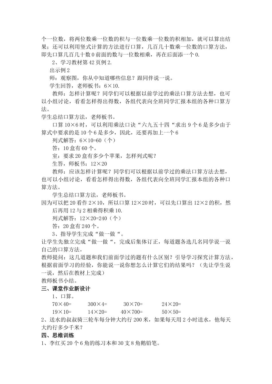 人教2011版小学数学三年级《口算乘法》教学设计_第2页