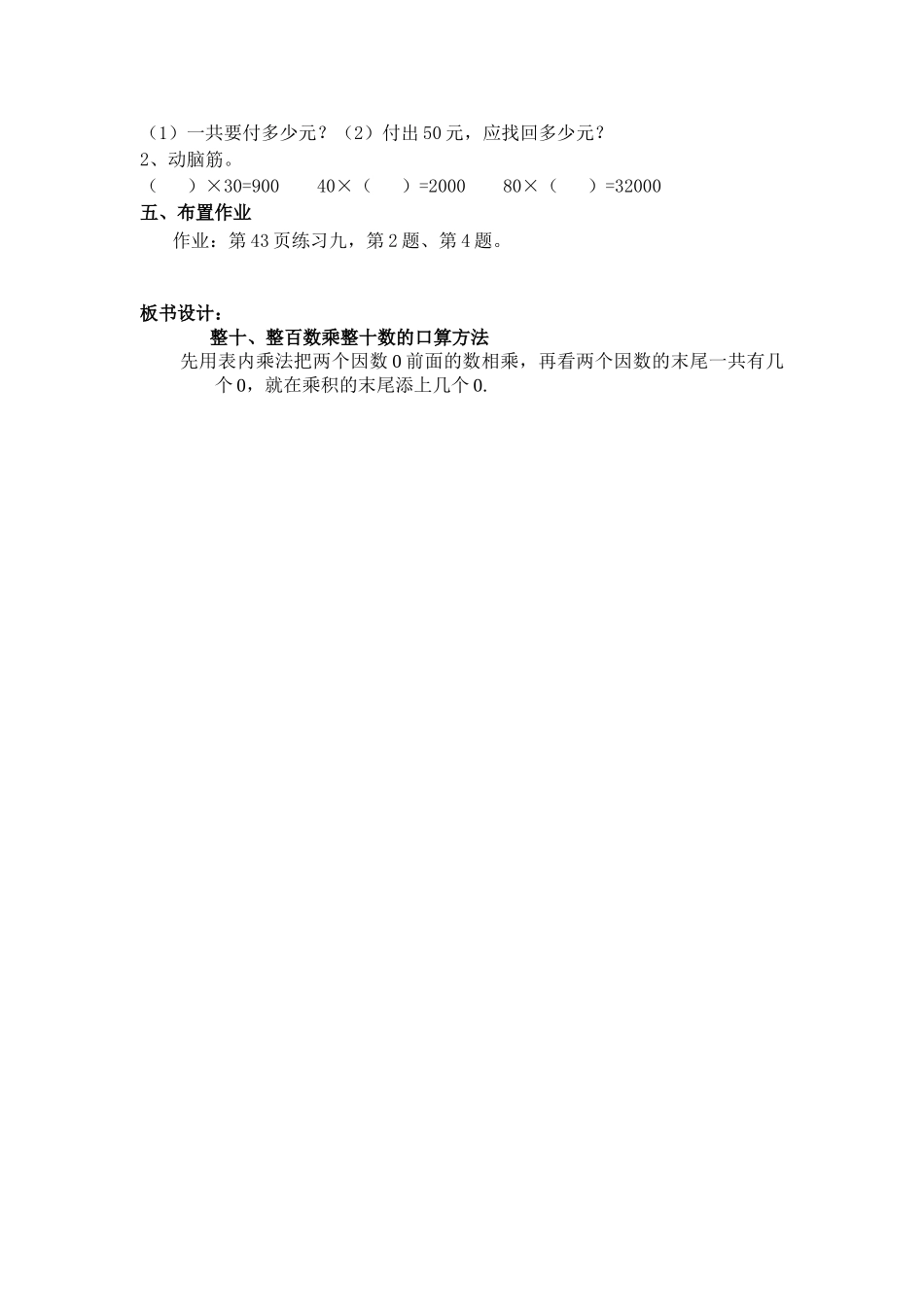 人教2011版小学数学三年级《口算乘法》教学设计_第3页