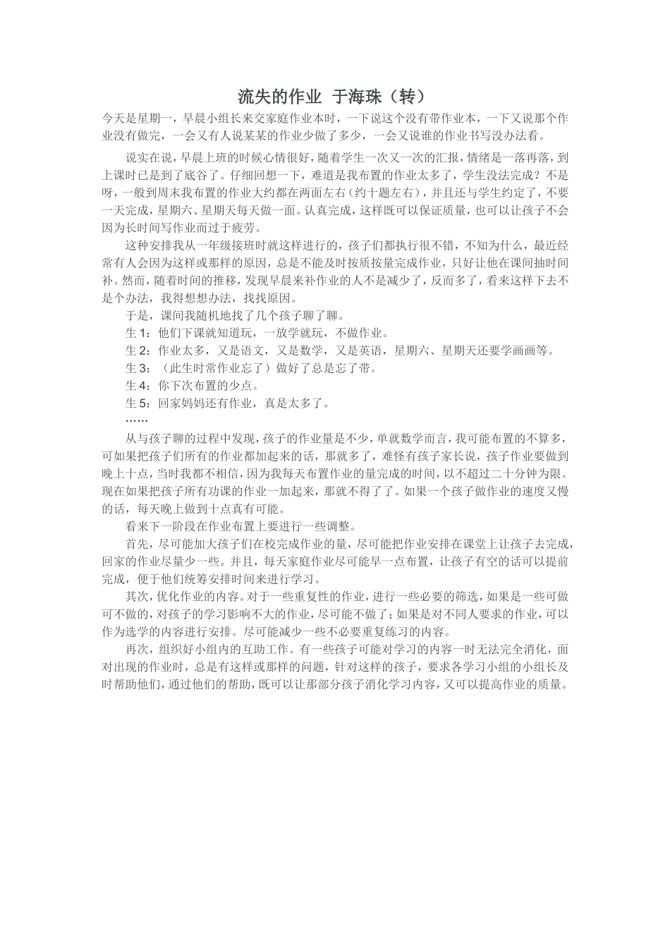 流失的作业于海珠_第1页