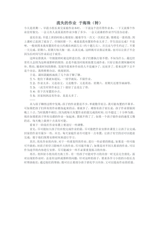 流失的作业于海珠