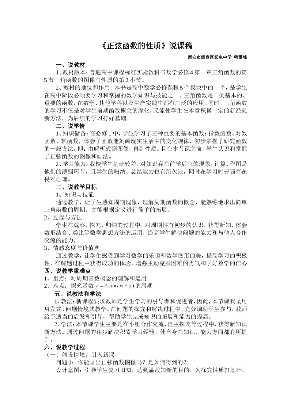 5.3正弦函数的性质_第1页